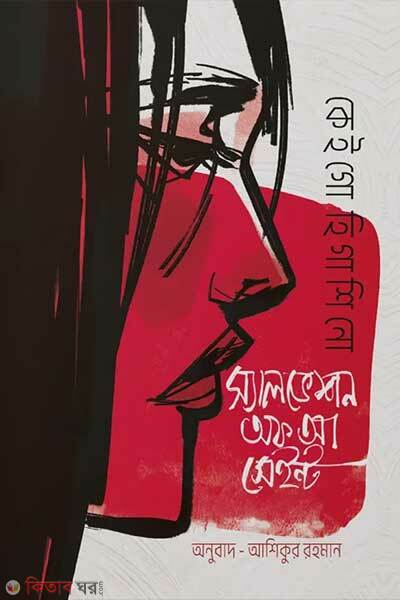 Salvation of a saint (স্যালভেশন অফ আ সেইন্ট)