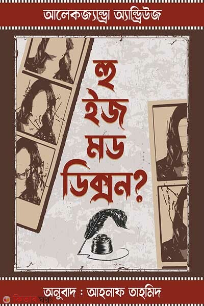 Who Is Maud Dixon (হু ইজ মড ডিক্সন)