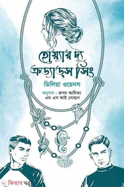 Where The Crawdads Sign (হোয়্যার দ্য ক্রড্যাডস সিং)