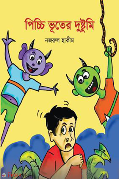 picchi vooter dushtumi (পিচ্চি ভূতের দুষ্টুমি)