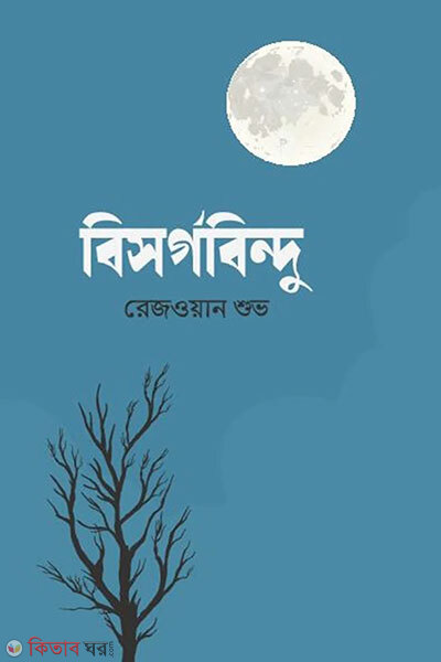 Bishorgo Bindu (বিসর্গবিন্দু)