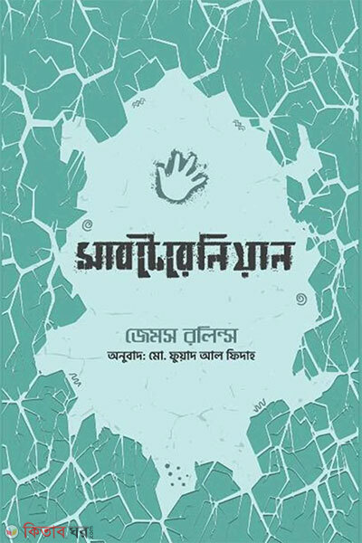 Subterranean (সাবটেরেনিয়ান)