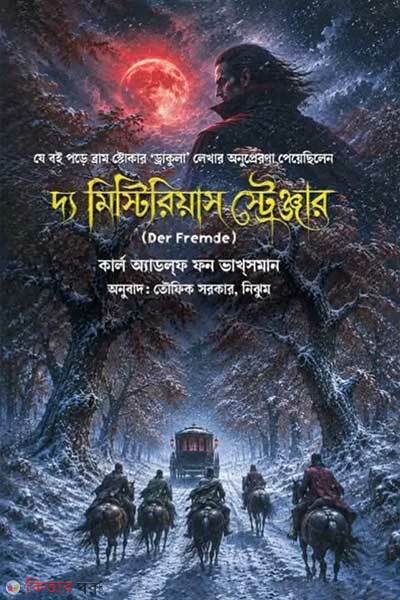 The Mysterious Stranger [Der Fremde] (দ্য মিস্টিরিয়াস স্ট্রেঞ্জার [Der Fremde])