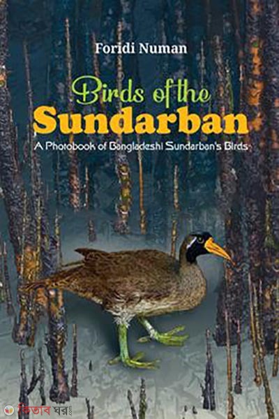 birds of the sundarban (বার্ডস অফ দ্যা সুন্দরবন)
