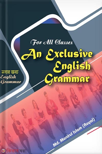 An Exclusive English Grammar (An Exclusive English Grammar)