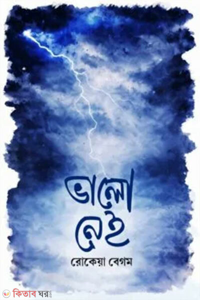 Valo Nei (ভালো নেই)
