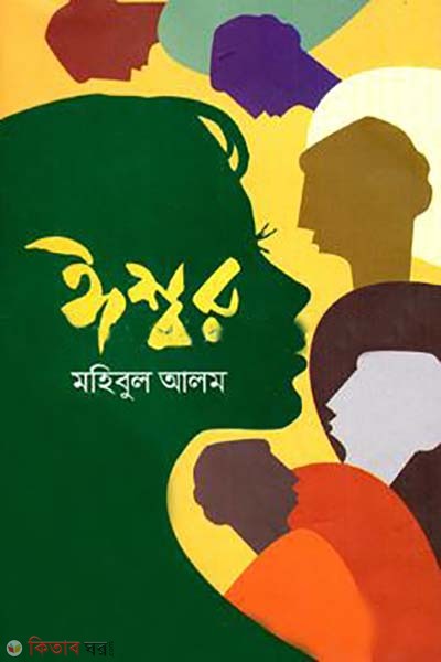 esshor (ঈশ্বর)