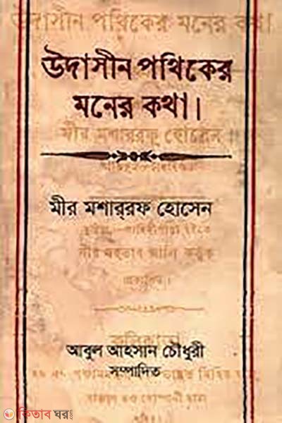 jomidar dorpon (জমীদার দর্পণ)