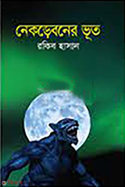 nekreboner vut (নেকড়েবনের ভূত)