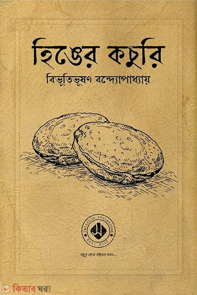 Hinger Kochuri (হিঙের কচুরি)