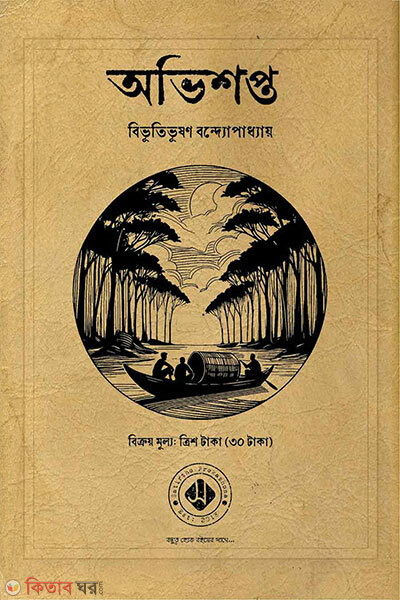 Obhishopt (অভিশপ্ত)