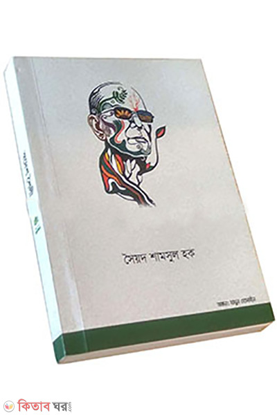 Syed Shamsul Haque Notebook (Syed Shamsul Haque Notebook)