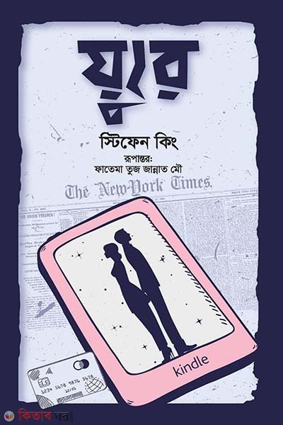 ur (য়্যুর)