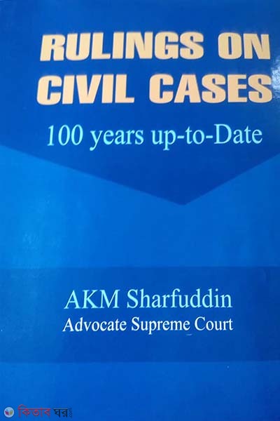 Rulings on Civil Cases (Rulings on Civil Cases)