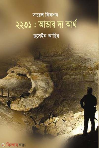 2231 : Under the Earth (২২৩১ : আন্ডার দ্য আর্থ)