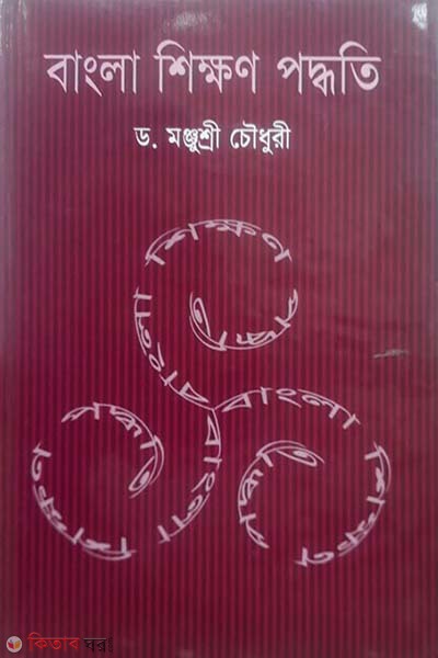 bangla shikhon poddhoti (বাংলা শিক্ষণ পদ্ধতি)