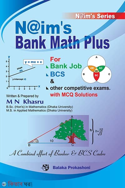 Naeem's Bank Math Plus (নাঈম'স ব্যাংক ম্যাথ প্লাস)