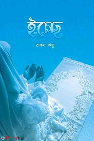 icche (ইচ্ছে )