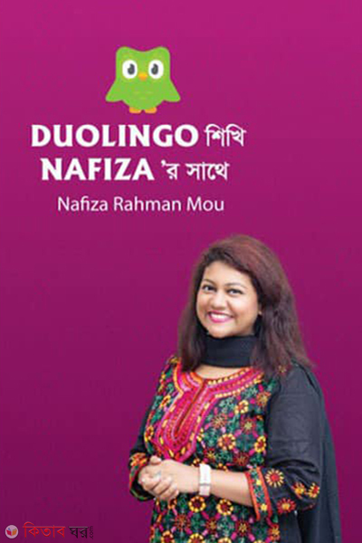 Duolingo shiki Nafiza'r sathe (Duolingo shiki Nafiza'r sathe)