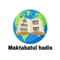 মাকতাবাতুল হাদীস বাংলাদেশ