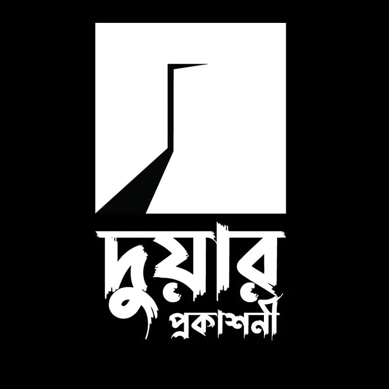 দুয়ার প্রকাশনী