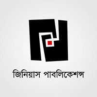 জিনিয়াস পাবলিকেশন্স