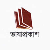 ভাষাপ্রকাশ