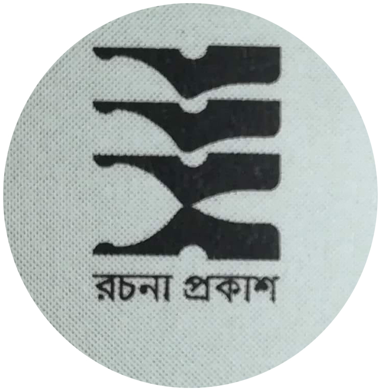 রচনা প্রকাশ