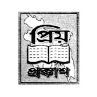প্রিয় প্রকাশ