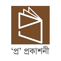 প্র প্রকাশনী