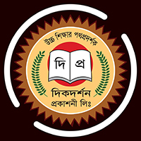 দিকদর্শন প্রকাশনী লিঃ