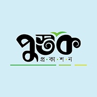 পুস্তক প্রকাশন