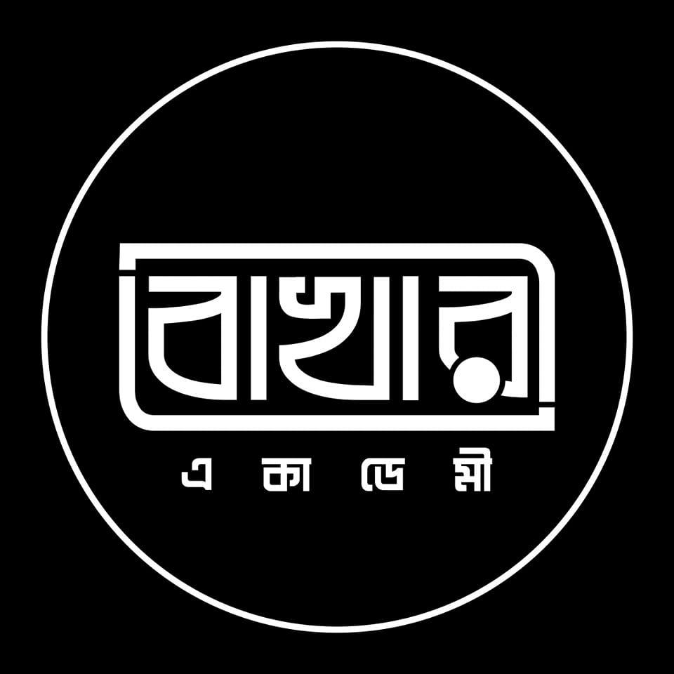 বোখারী একাডেমী - ঢাকা 