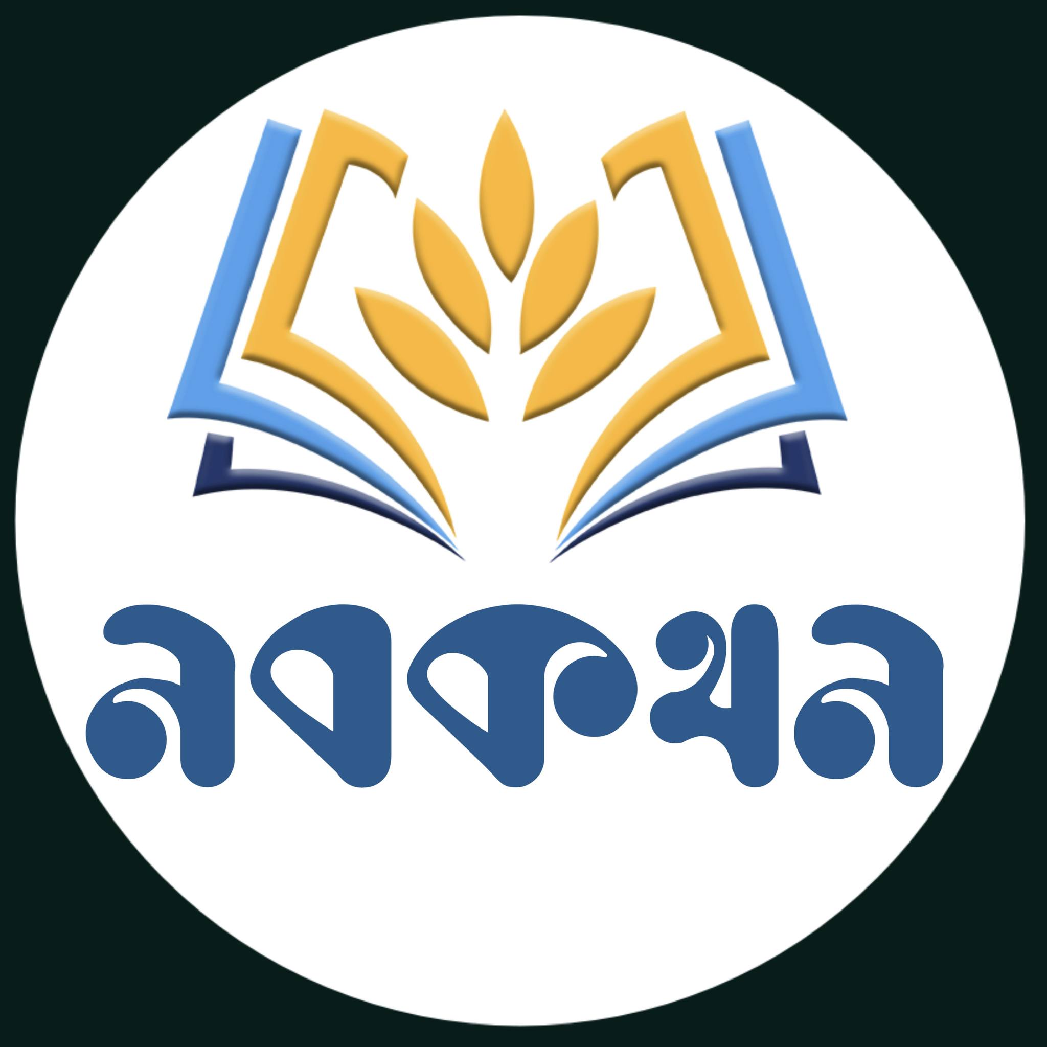 নবকথন