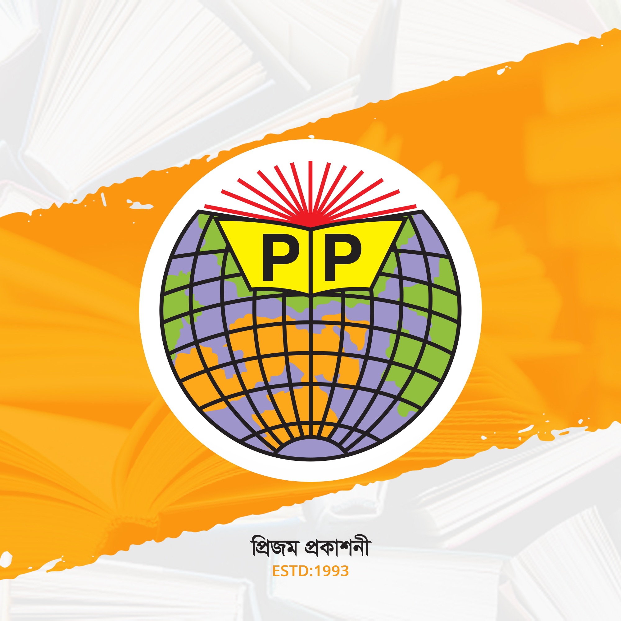 প্রিজম প্রকাশনী