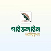 গাইডলাইন পাবলিকেশন