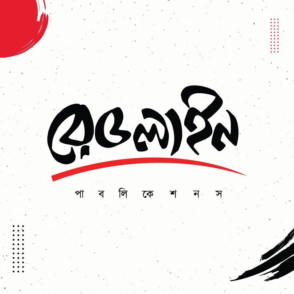 রেডলাইন
