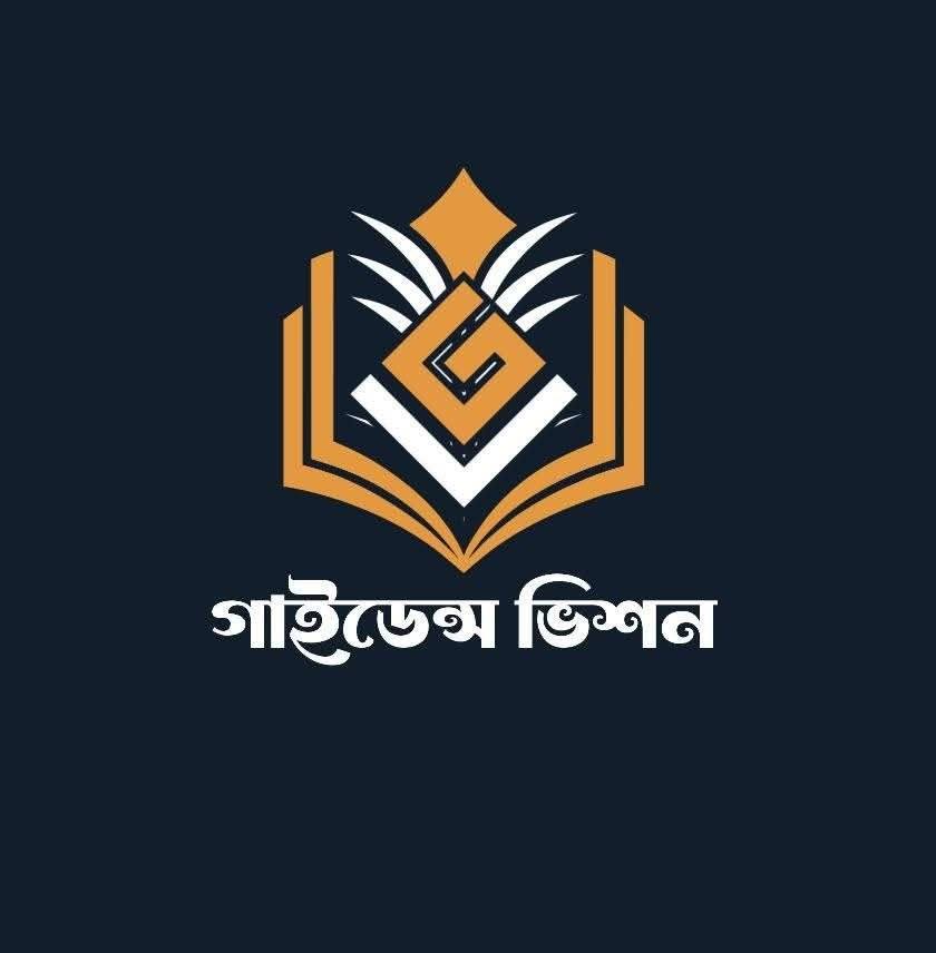 গাইডেন্স ভিশন