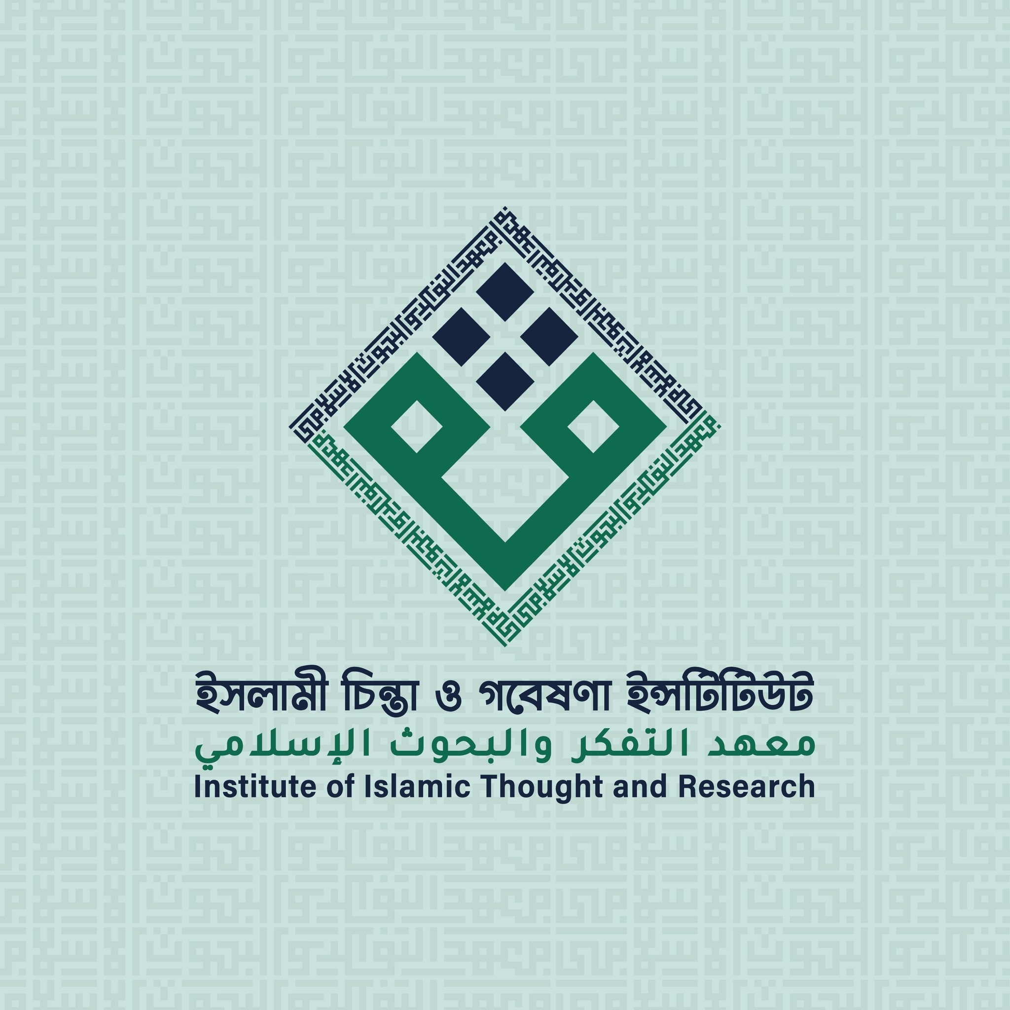 ইসলামী চিন্তা ও গবেষণা ইন্সটিটিউট