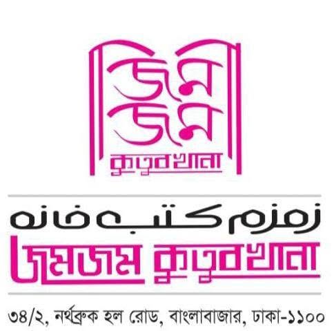 জমজম কুতুবখানা 