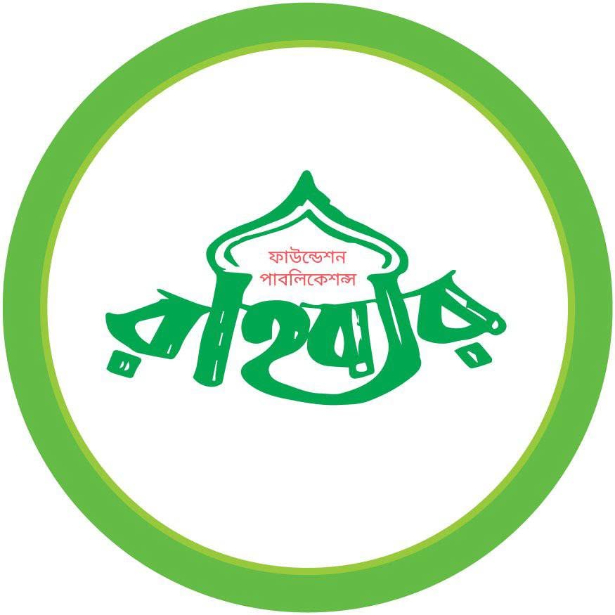 রাহবার ফাউন্ডেশন পাবলিকেশন্স